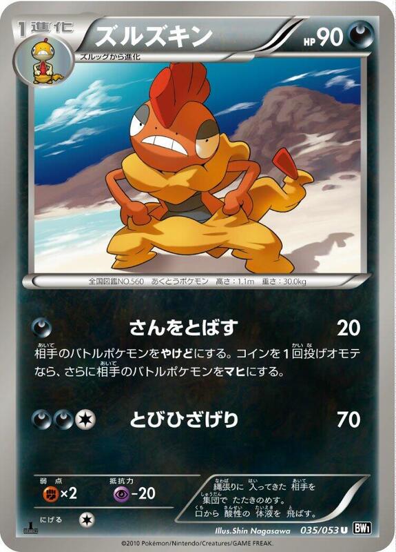 Scrafty (Japanese) Pokemon card from BW1: Black Collection