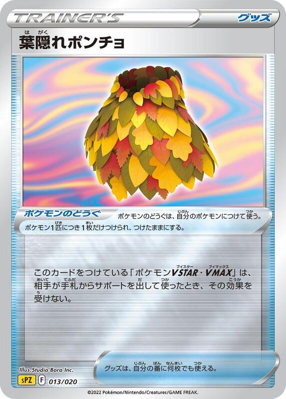 Leafy Camo Poncho (Japanese) Pokemon card from sPZ: Zeraora VSTAR & VMAX High-Class Deck