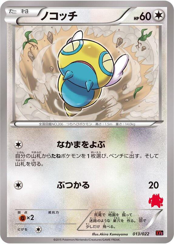 Dunsparce (Japanese) Pokemon card from XYE: Emboar-EX vs Togekiss-EX Deck Kit