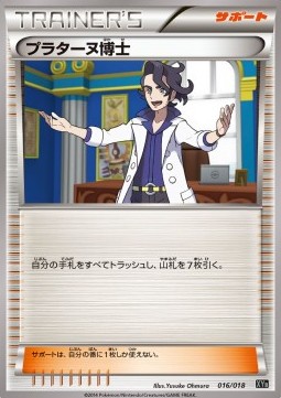 Professor Sycamore Pokemon card from Hyper Metal Chain Deck