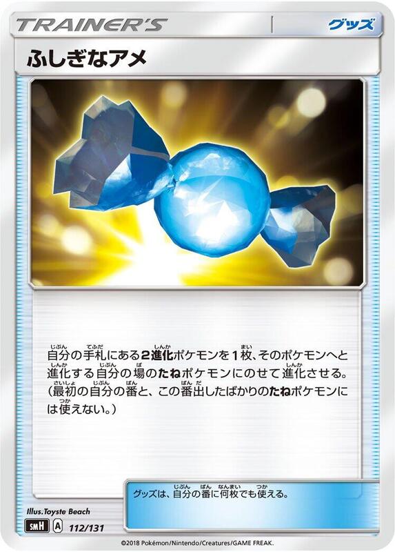 Rare Candy (Japanese) Pokemon card from smH: GX Starter Decks