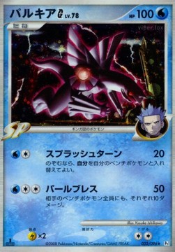 Palkia [G] Lv.78 Pokemon card from Galactics Conquest