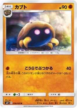 Kabuto Pokemon card from Tag Bolt