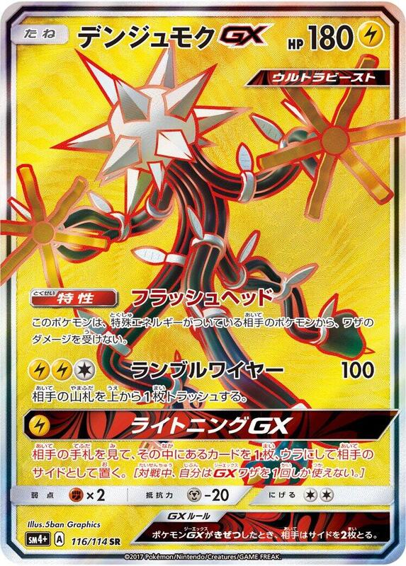 Xurkitree GX (Japanese) Pokemon card from SM4+: GX Battle Boost