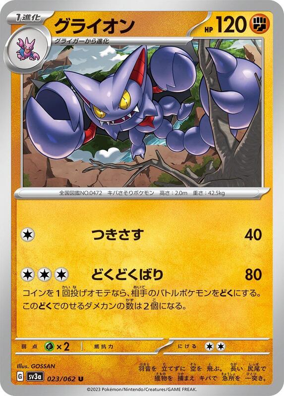 Gliscor (Japanese) Pokemon card from SV3a: Raging Surf