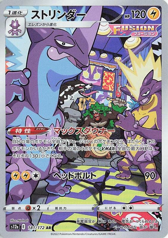Toxtricity (Japanese) Pokemon card from S12a: VSTAR Universe