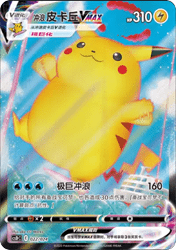Surfing Pikachu VMAX
