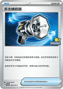 Tera Orb (SV-P/CS 407) Scarlet & Violet Simplified Chinese Promos CN