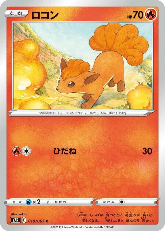 Vulpix (Japanese) Pokemon card from S7R: Blue Sky Stream