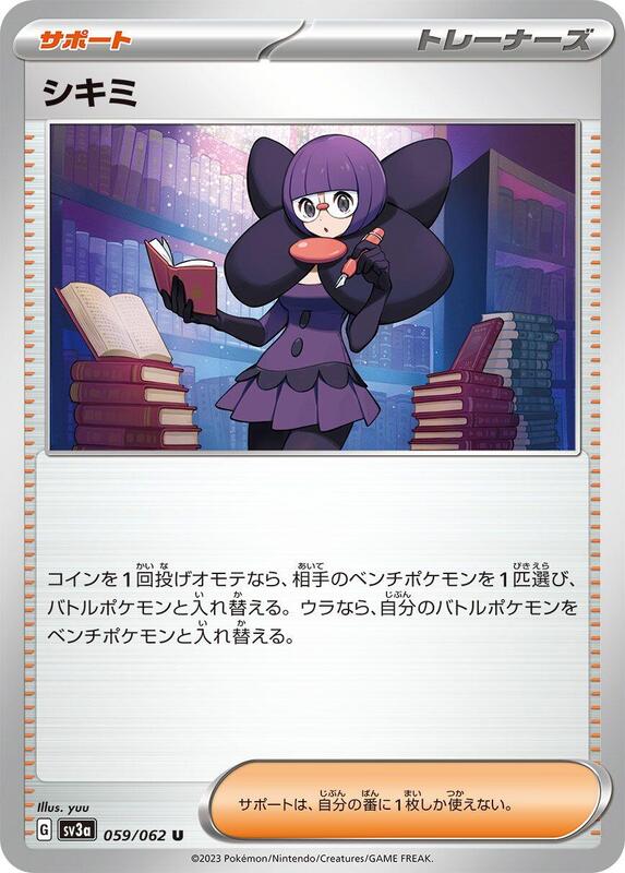 Shauntal (Japanese) Pokemon card from SV3a: Raging Surf