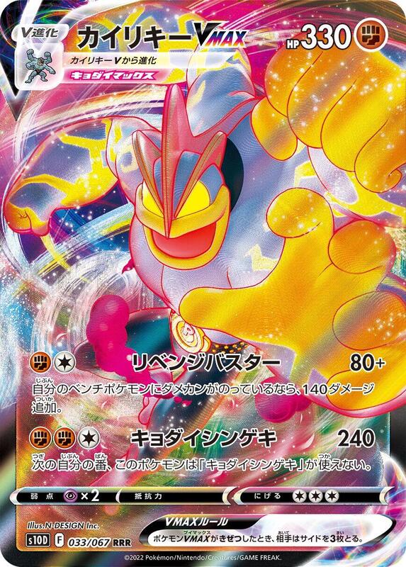 Machamp VMAX (Japanese) Pokemon card from S10D: Time Gazer