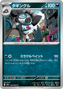 Grafaiai Pokemon card from Mega Brave