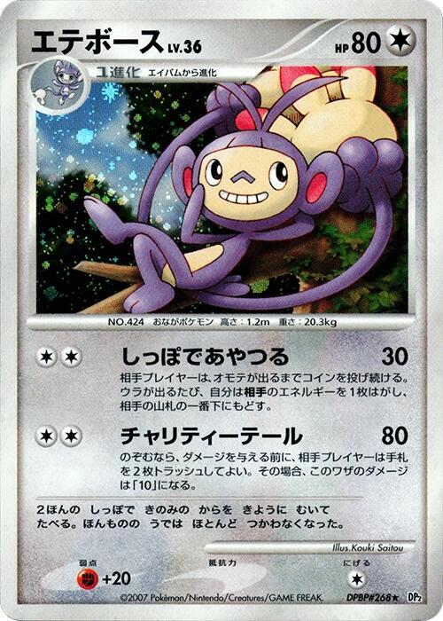 Ambipom (Japanese) Pokemon card from DP2: Secret of the Lakes