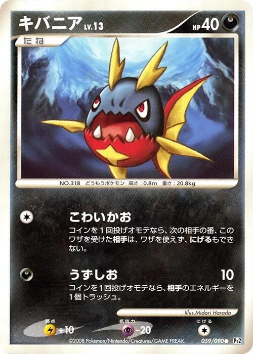 Carvanha (Japanese) Pokemon card from Pt2: Bonds to the End of Time