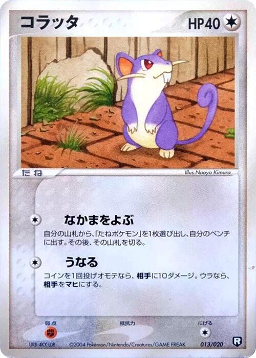 Rattata (Japanese) Pokemon card from Black Deck Kit