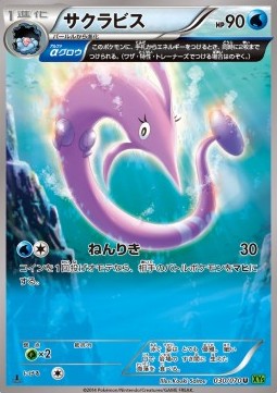 Gorebyss Pokemon card from Tidal Storm