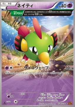 Natu Pokemon card from Emerald Break