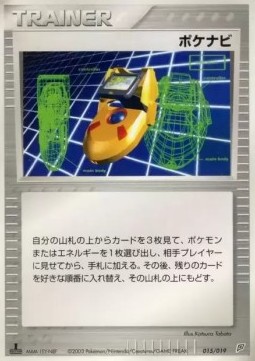 PokéNav Pokemon card from Flygon Constructed Starter Deck