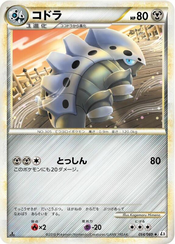 Lairon (Japanese) Pokemon card from L3: Clash at the Summit