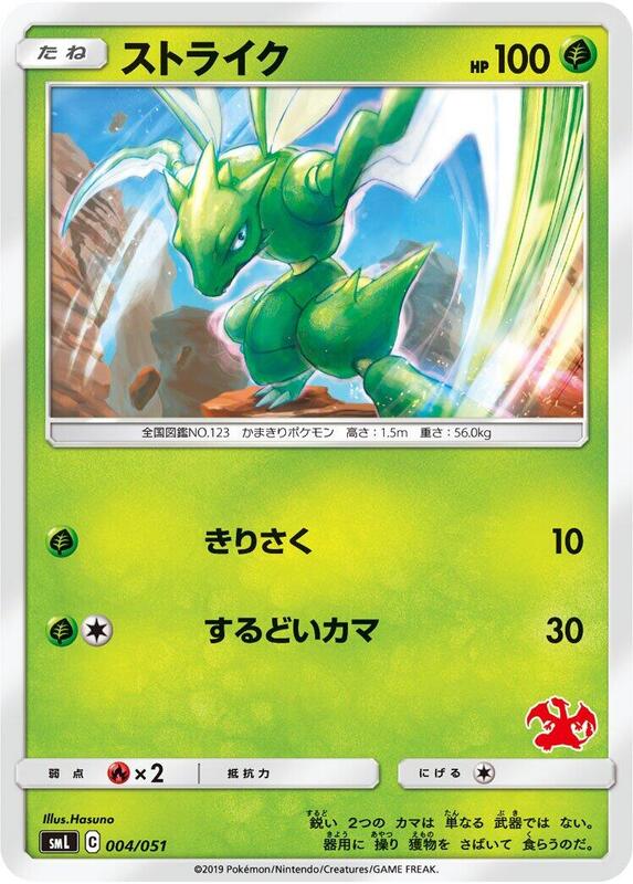 Scyther (Japanese)