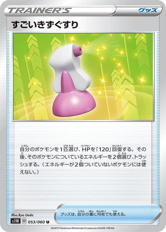 Hyper Potion (Japanese) Pokemon card from S1W: Sword