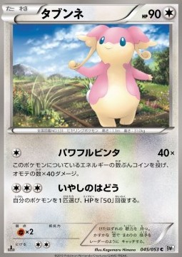 Audino Pokemon card from White Collection