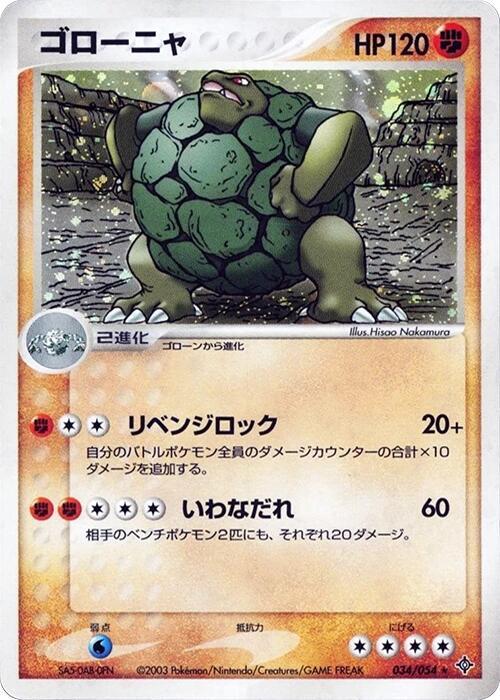 Golem (Japanese) Pokemon card from Rulers of the Heavens