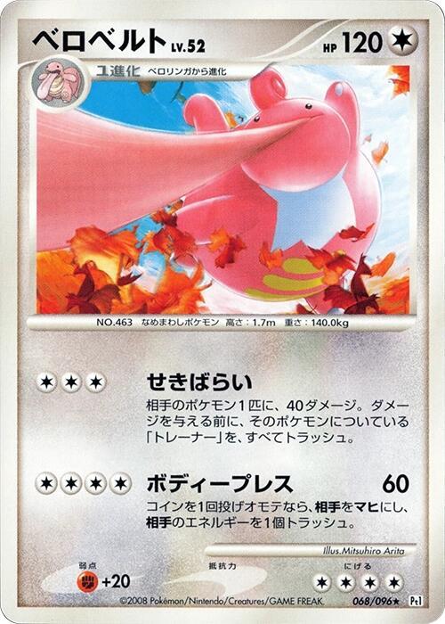 Lickilicky (Japanese) Pokemon card from Pt1: Galactic's Conquest