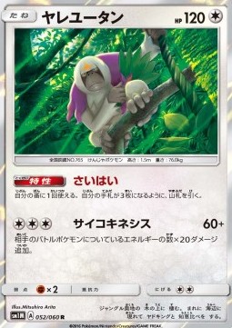 Oranguru Pokemon card from Collection Moon