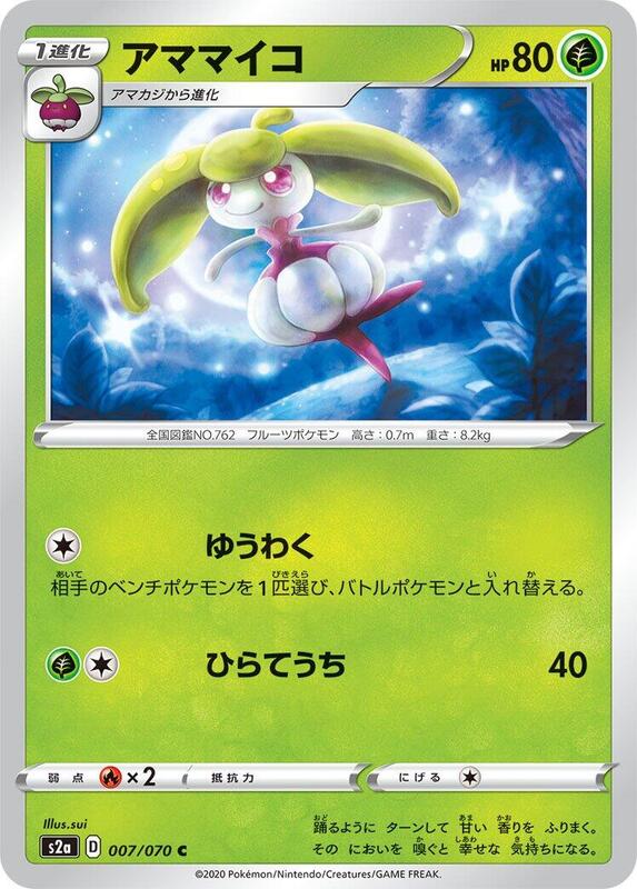 Steenee (Japanese) Pokemon card from S2a: Explosive Walker