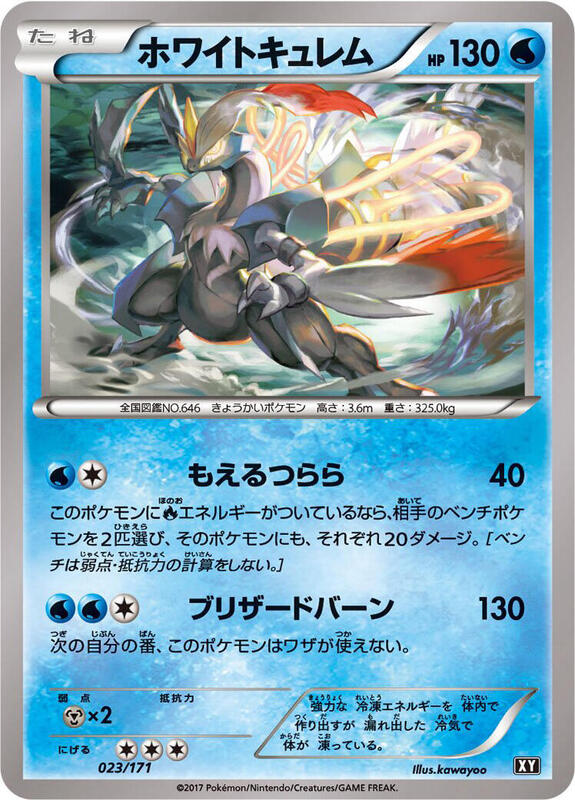 White Kyurem (Japanese) Pokemon card from SM: The Best of XY