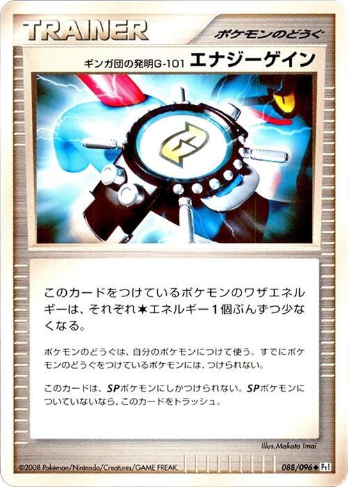 Team Galactic's Invention G-101 Energy Gain (Japanese) Pokemon card from Pt1: Galactic's Conquest
