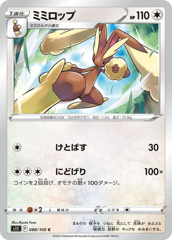 Lopunny (Japanese) Pokemon card from S11: Lost Abyss
