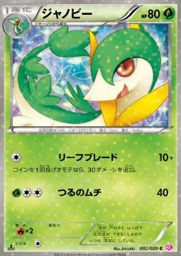 Servine Pokemon card from Shiny Collection
