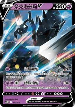 Necrozma V #072