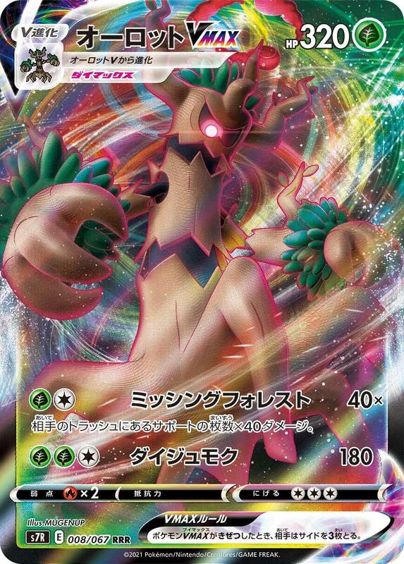 Trevenant VMAX (Japanese) Pokemon card from S7R: Blue Sky Stream