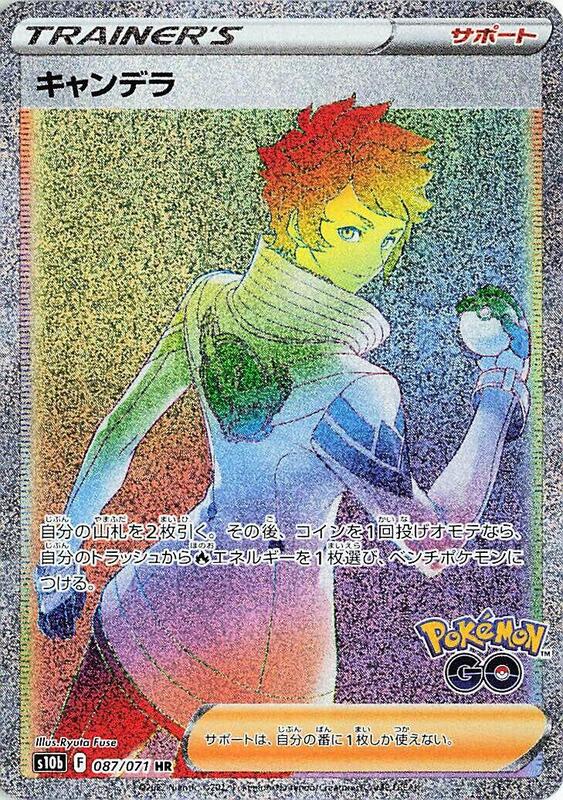 Candela (Japanese) Pokemon card from S10b: Pokemon GO