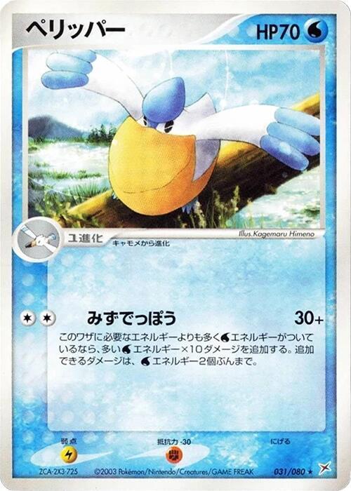 Pelipper (Japanese) Pokemon card from Magma VS Aqua: Two Ambitions