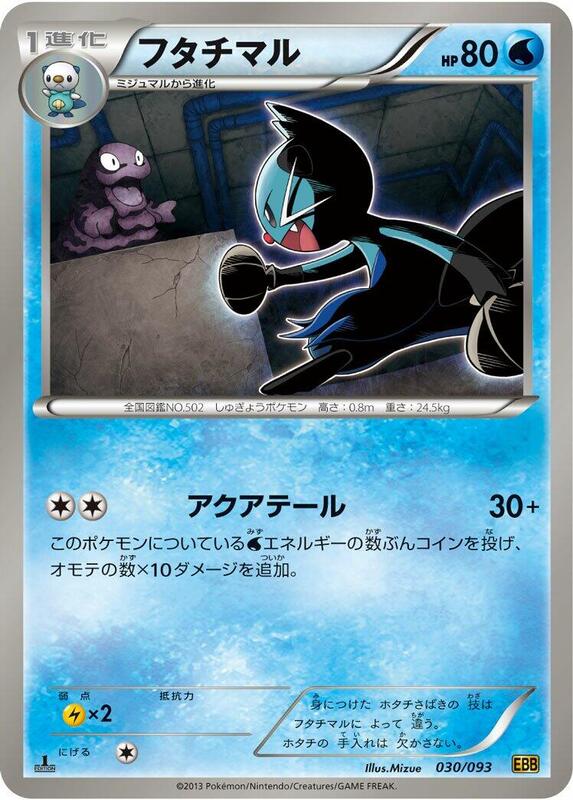Dewott (Japanese) Pokemon card from EX Battle Boost