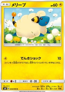 Mareep Pokemon card from Super Burst Impact