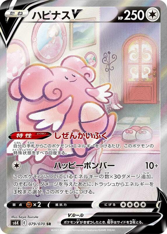 Blissey V (Japanese)