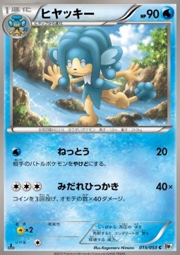 Simipour Pokemon card from White Collection