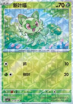 Sprigatito Pokemon card from Gem Pack