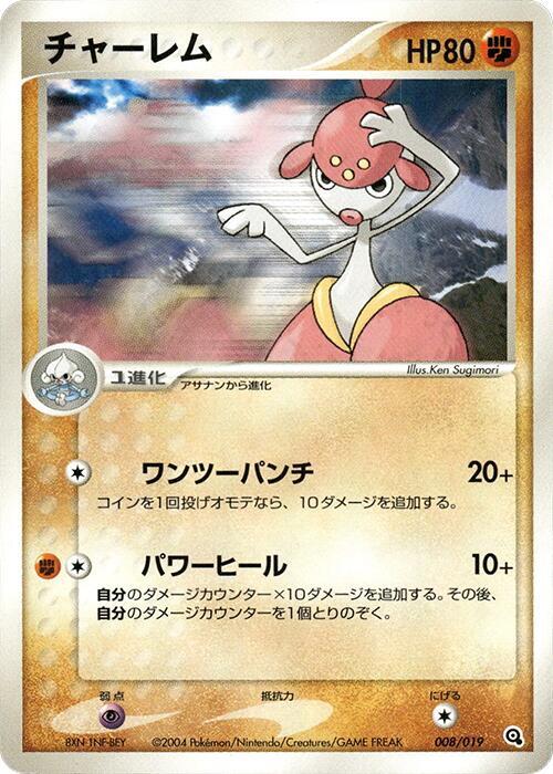 Medicham (Japanese) Pokemon card from Metagross Constructed Starter Deck