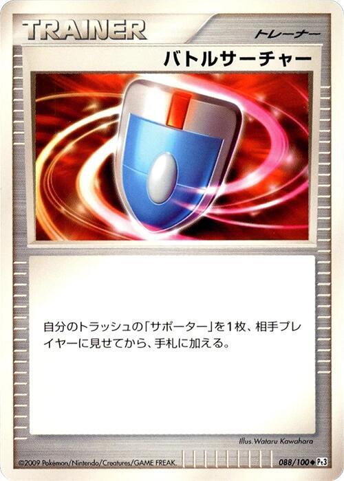 VS Seeker (Japanese) Pokemon card from Pt3: Beat of the Frontier