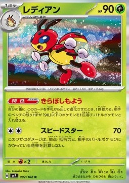 Ledian Pokemon card from Stellar Miracle