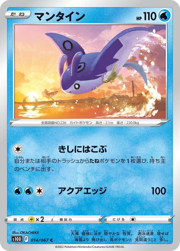 Mantine (Japanese) Pokemon card from S10D: Time Gazer