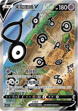 Unown V (CS6.5C 080) Victory Star Guide