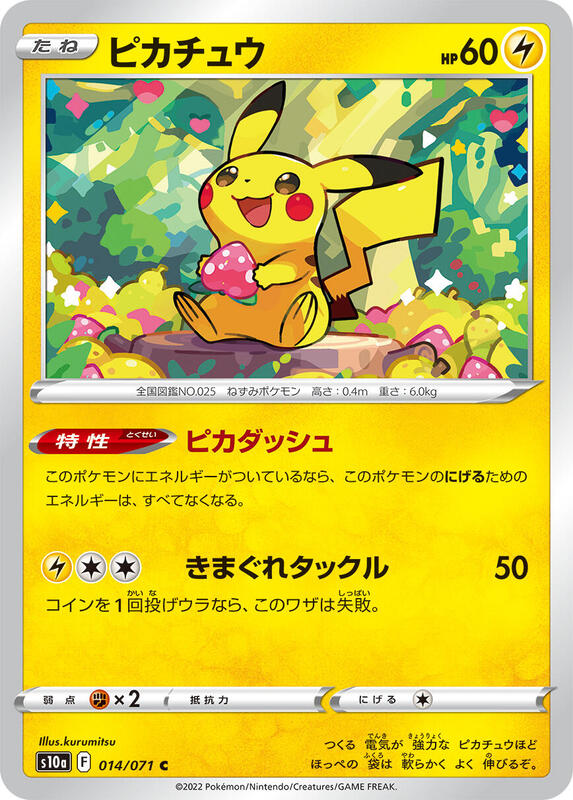 Pikachu (Japanese)