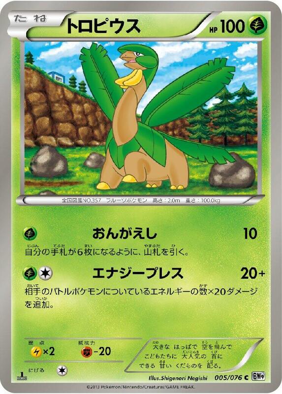 Tropius (Japanese) Pokemon card from BW9: Megalo Cannon